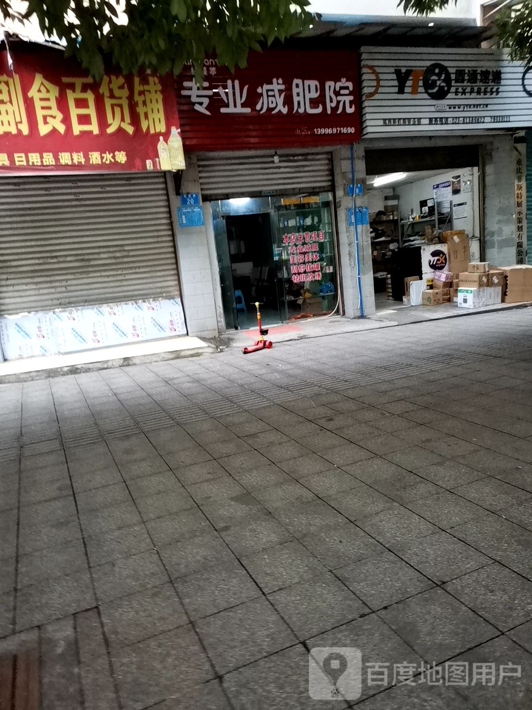 纤蔓葶专业减肥管院