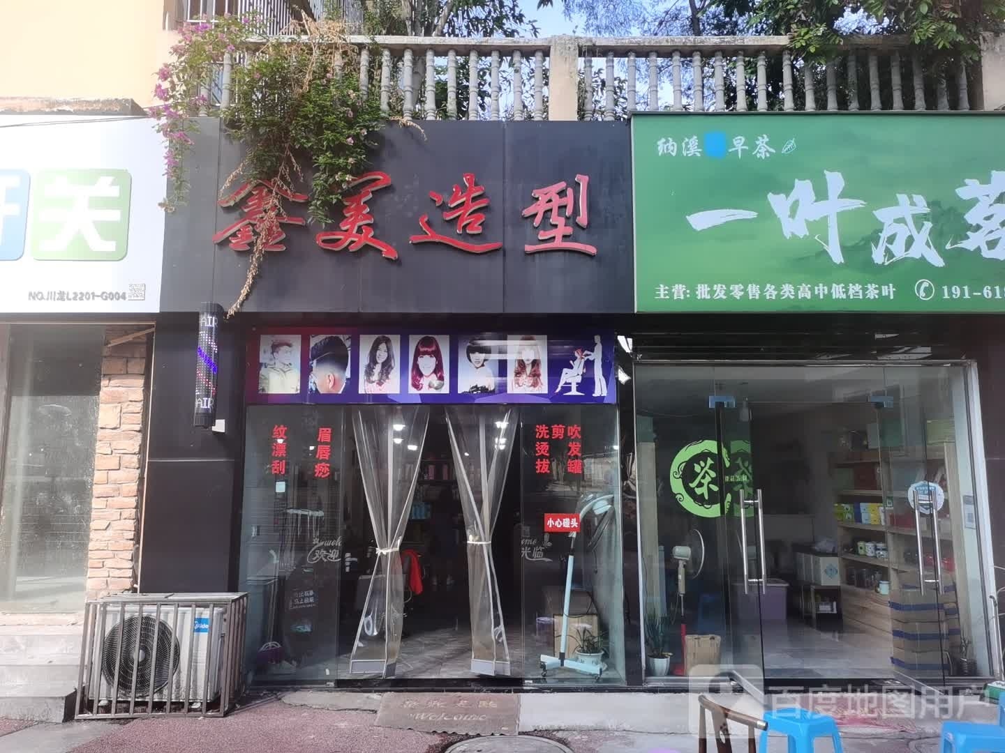 纳溪区一叶成茗茶叶店