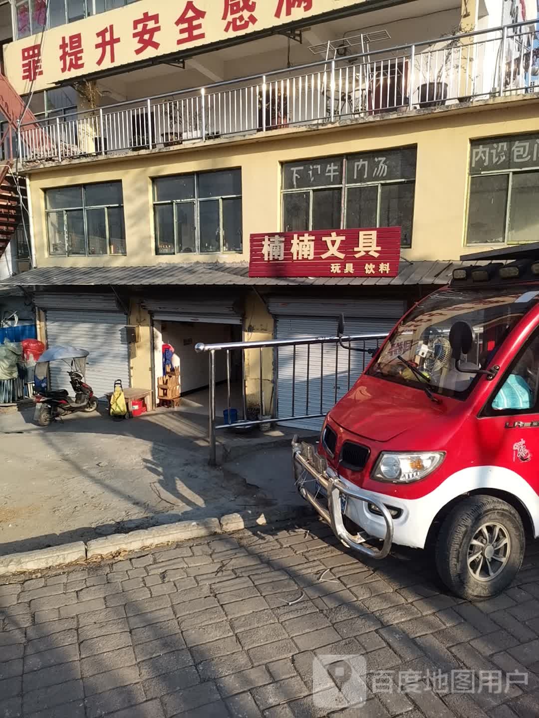 楠楠文具