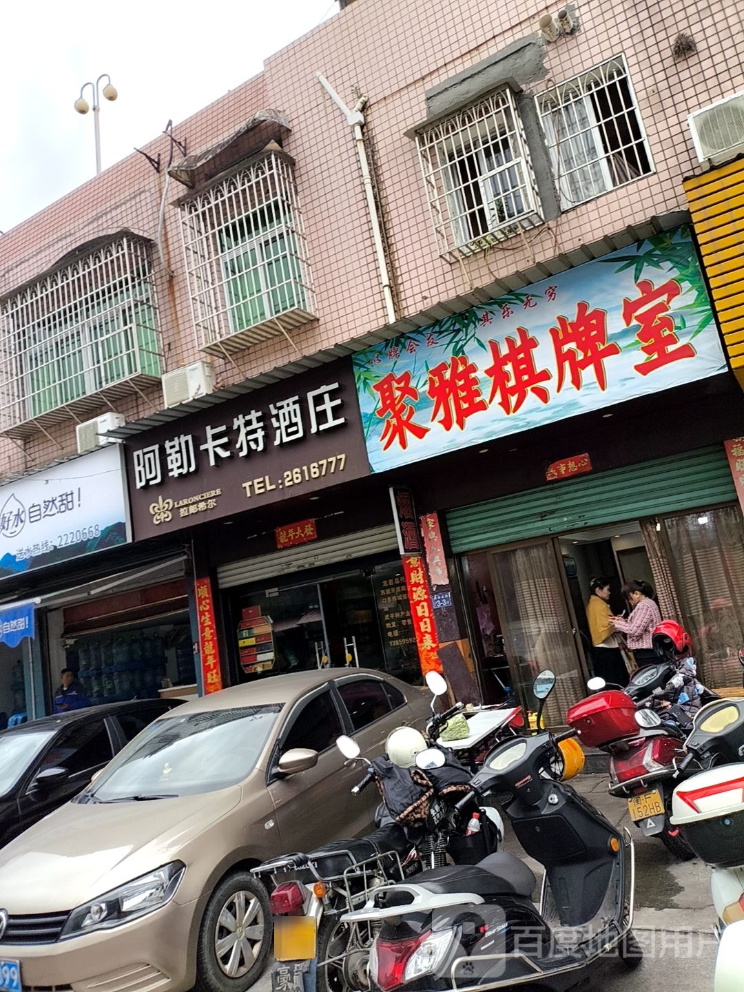 聚雅气派室(西陂路店)