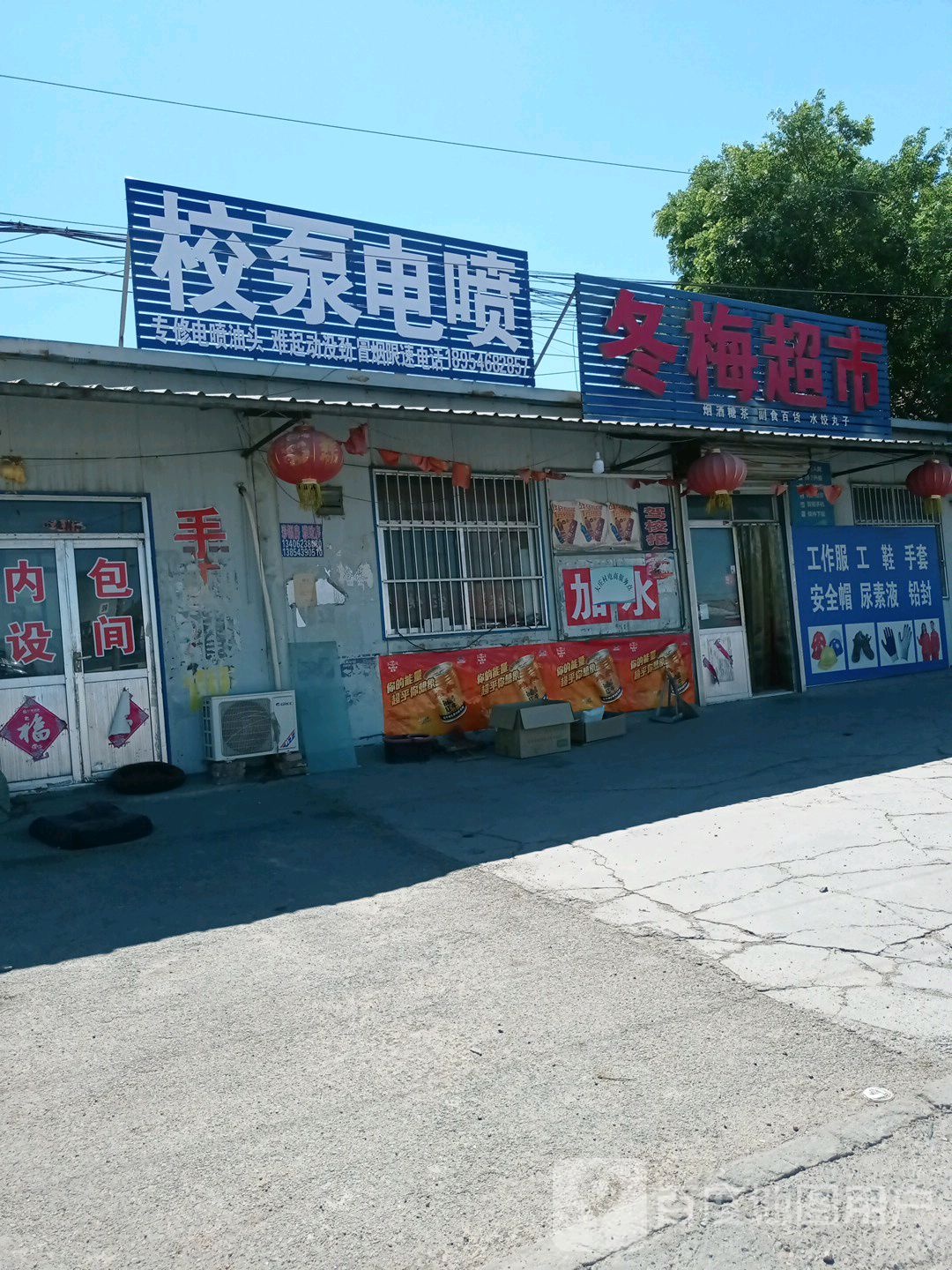 冬梅超市(津八路店)