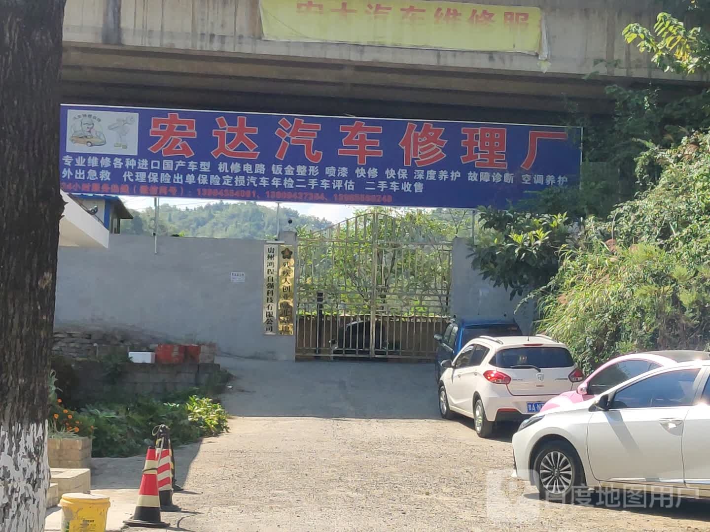 宏达汽车修理厂(商城西路店)