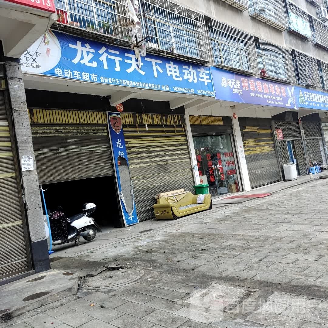 阿军荣鑫羊肉馆