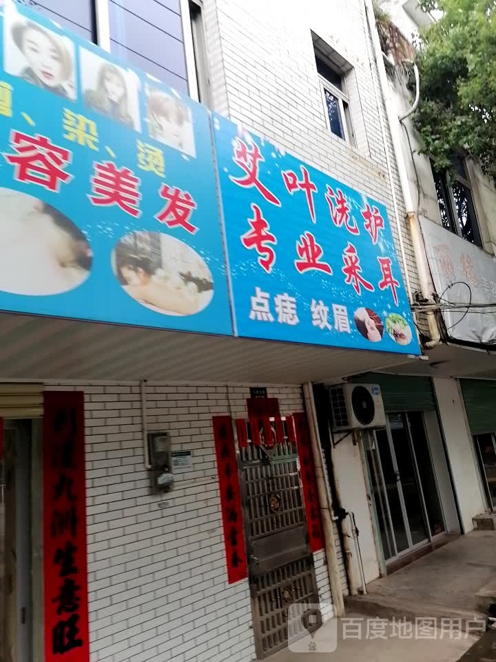 专业采耳(红旗店)