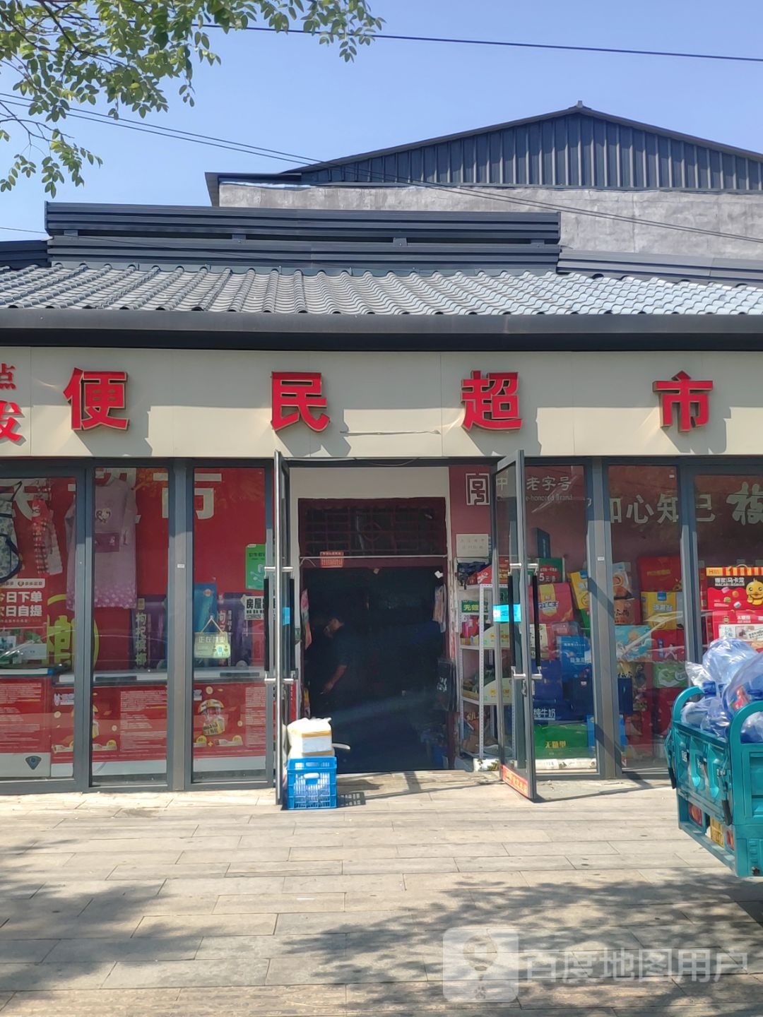 上蔡县便民超市(秦相路店)