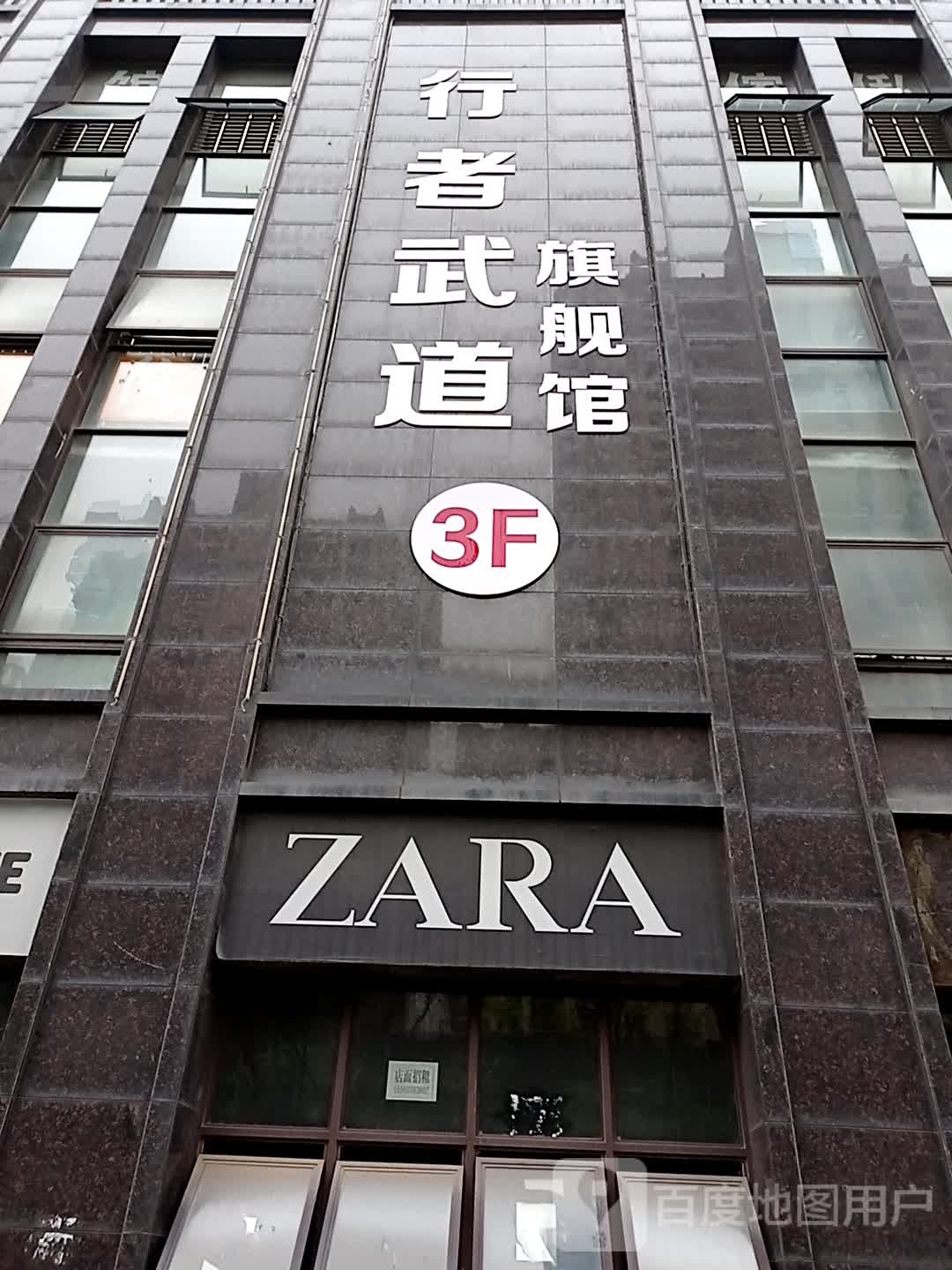 行者武道旗舰店