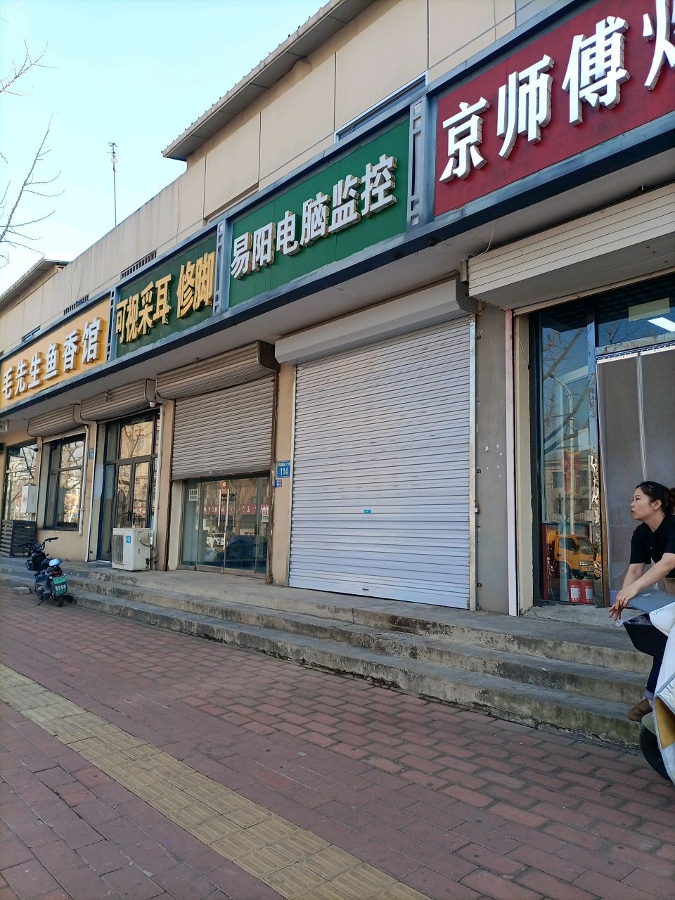 可视采耳修脚