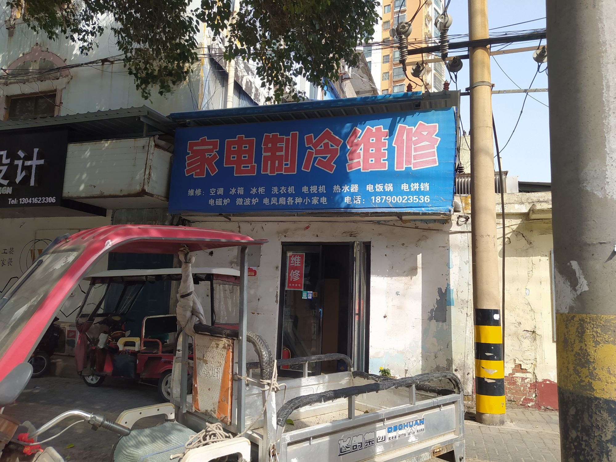 家电制冷维修