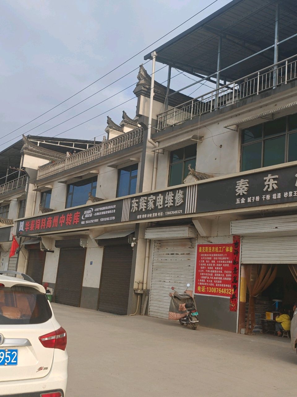 东辉家电维修