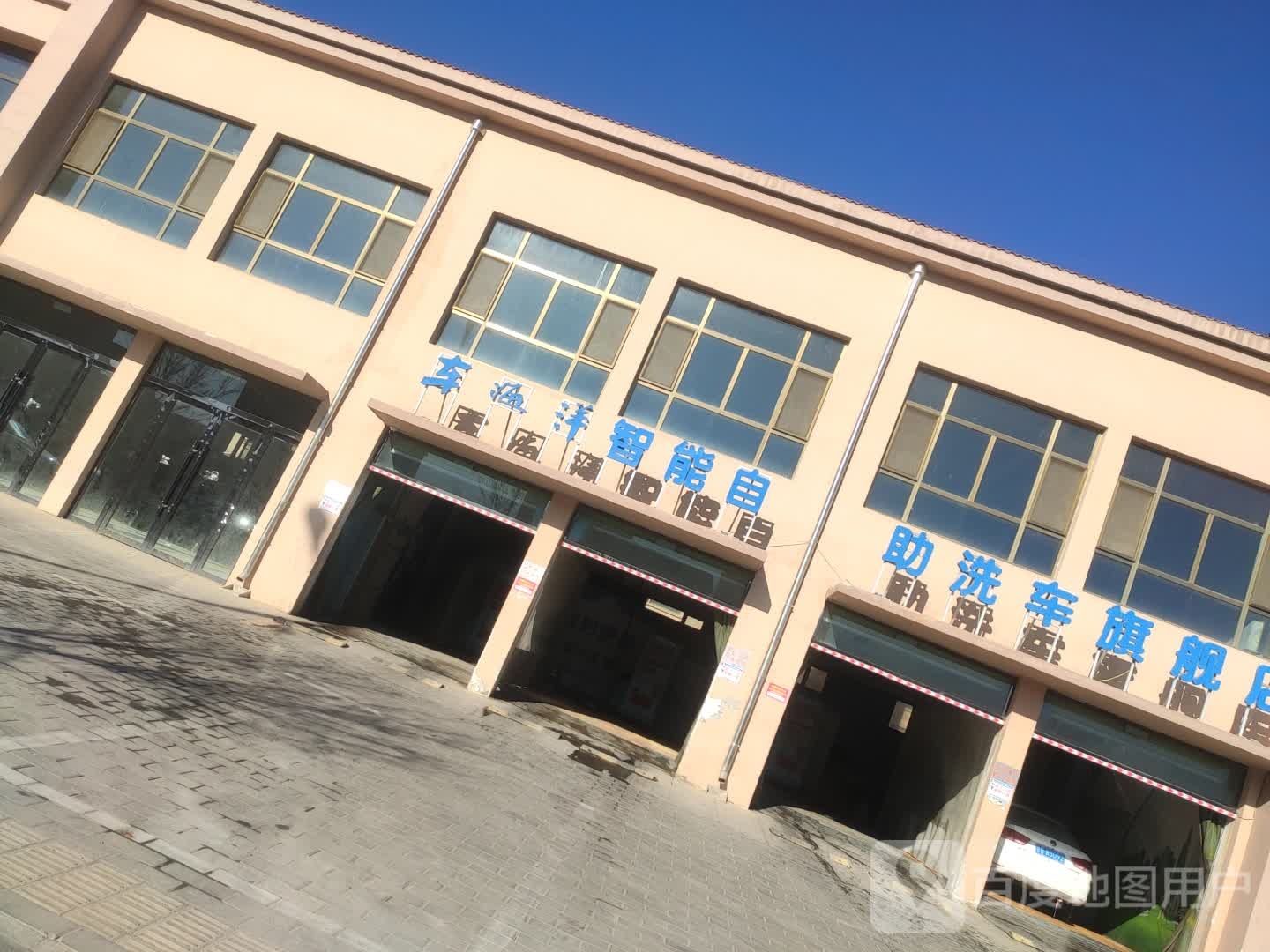 车海洋智慧城市智能洗车(南湖壹号旗舰店)