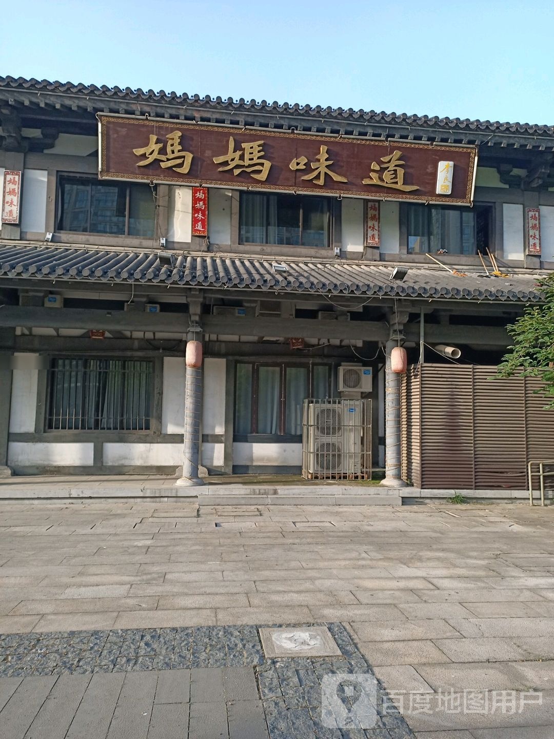 妈妈味道(项王故里店)