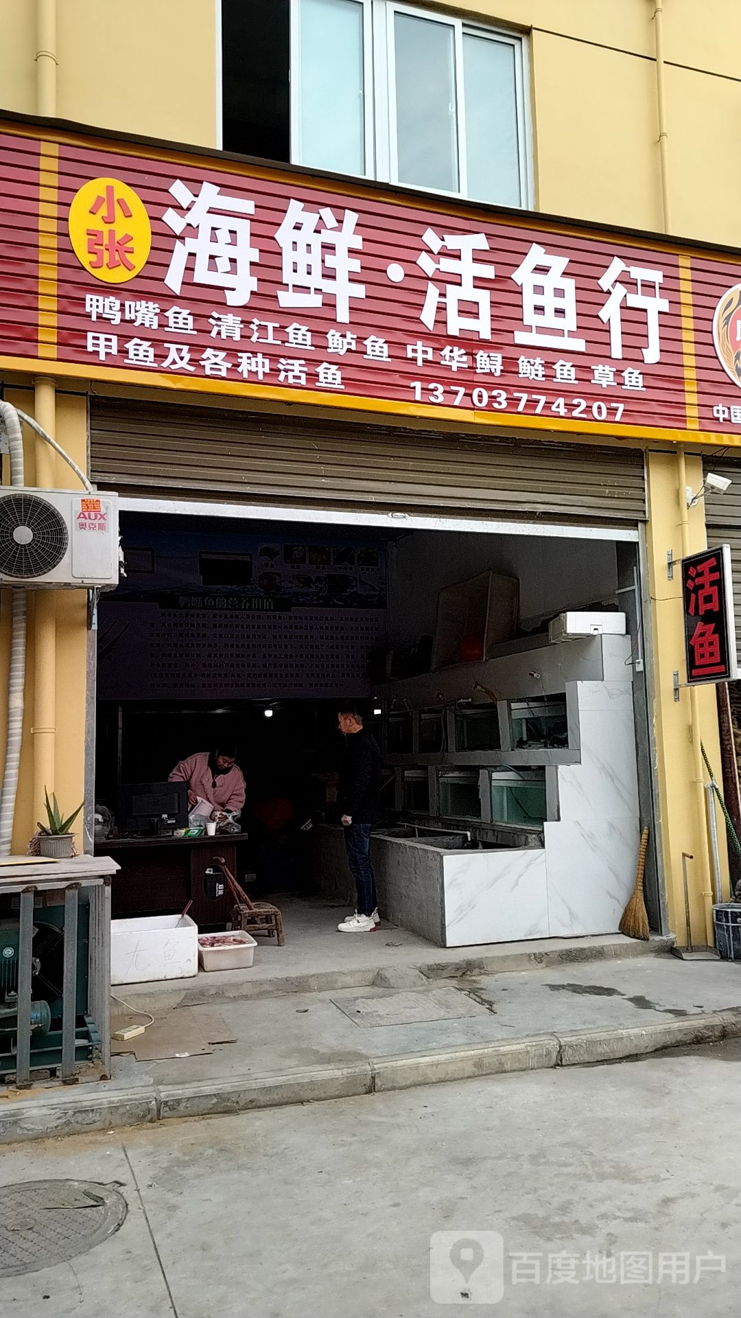 小张海鲜·活鱼行