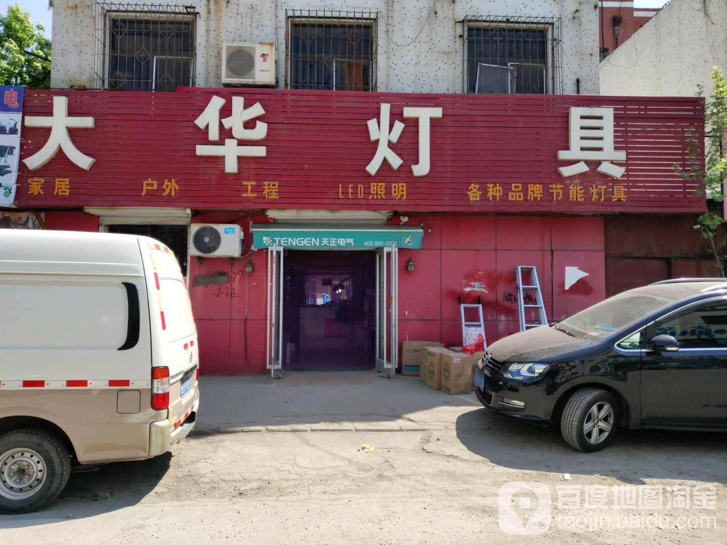 大华灯具城(商河路店)