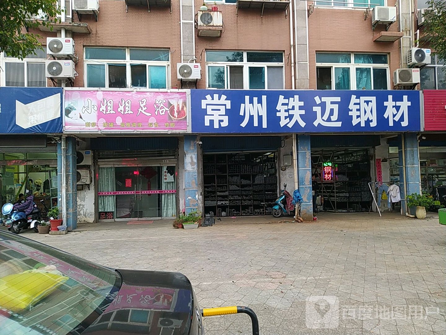 小姐姐足浴