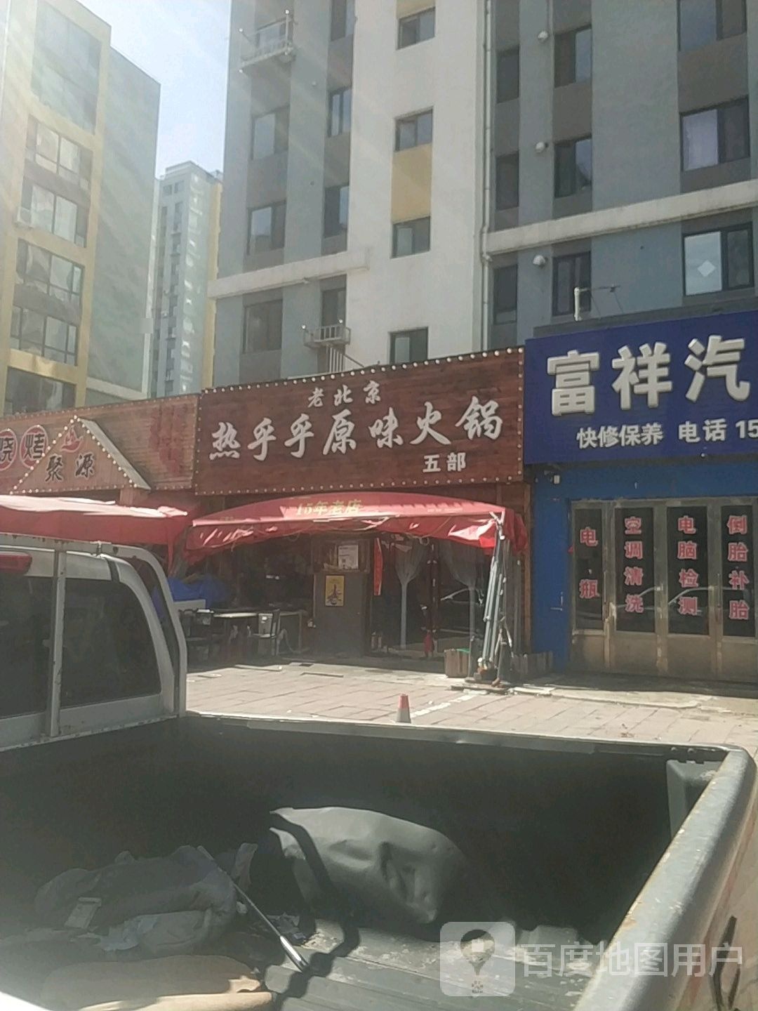 老北京热乎乎原味火锅。(五部)