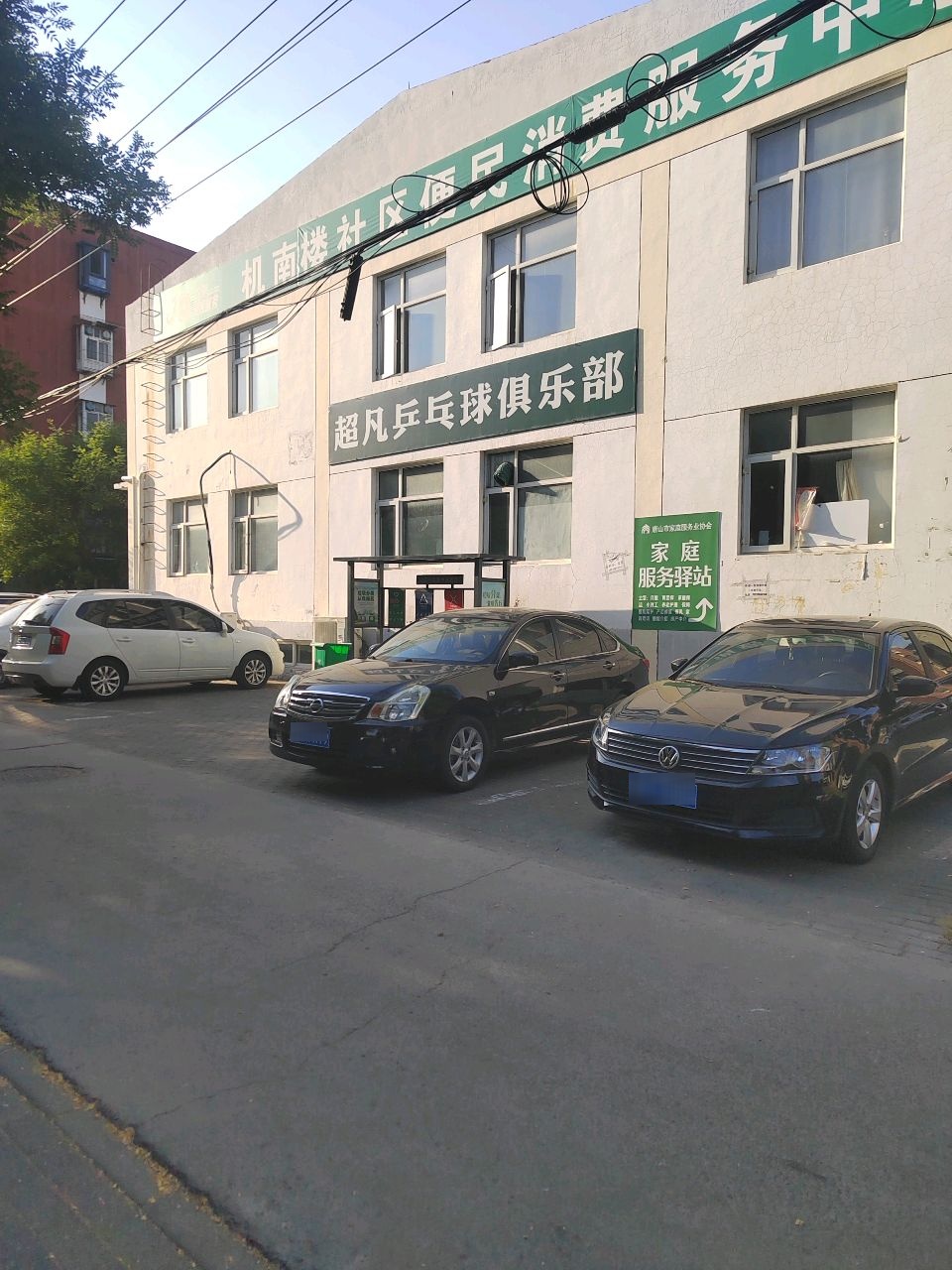 超凡乒乓球俱乐部
