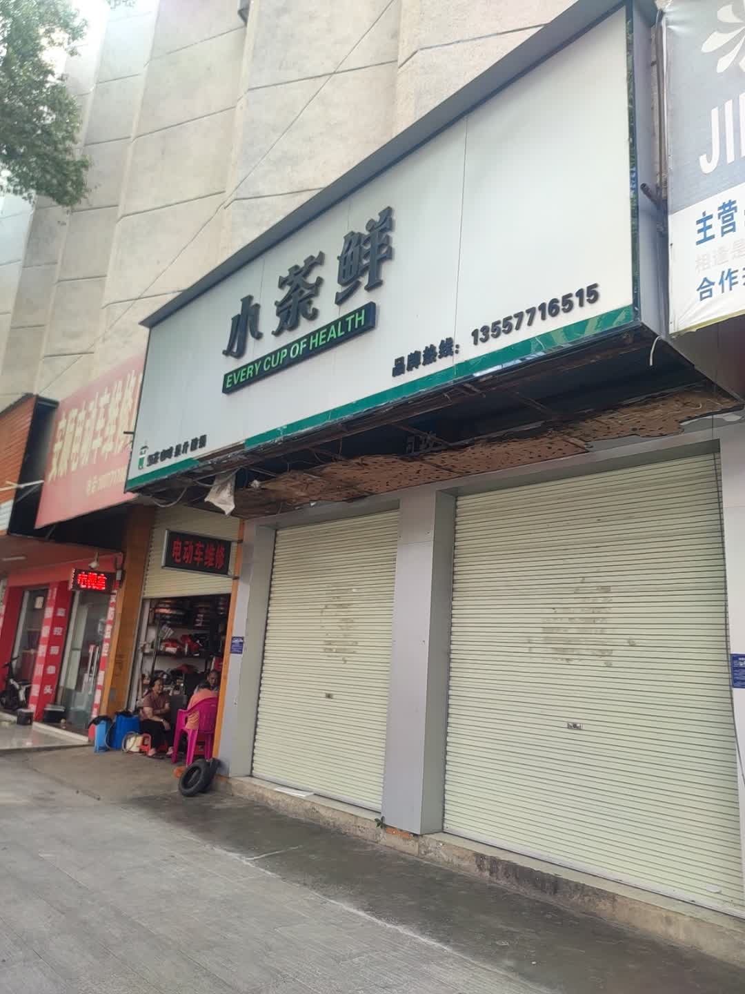 安顺电动车维修店