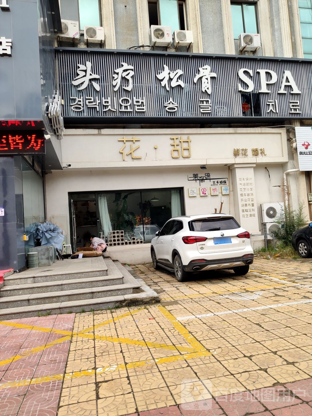 花·甜鲜花婚礼