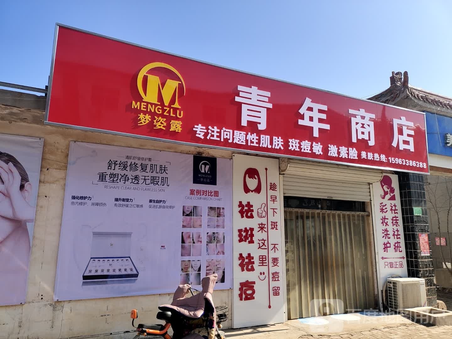 青年商店(将军路店)