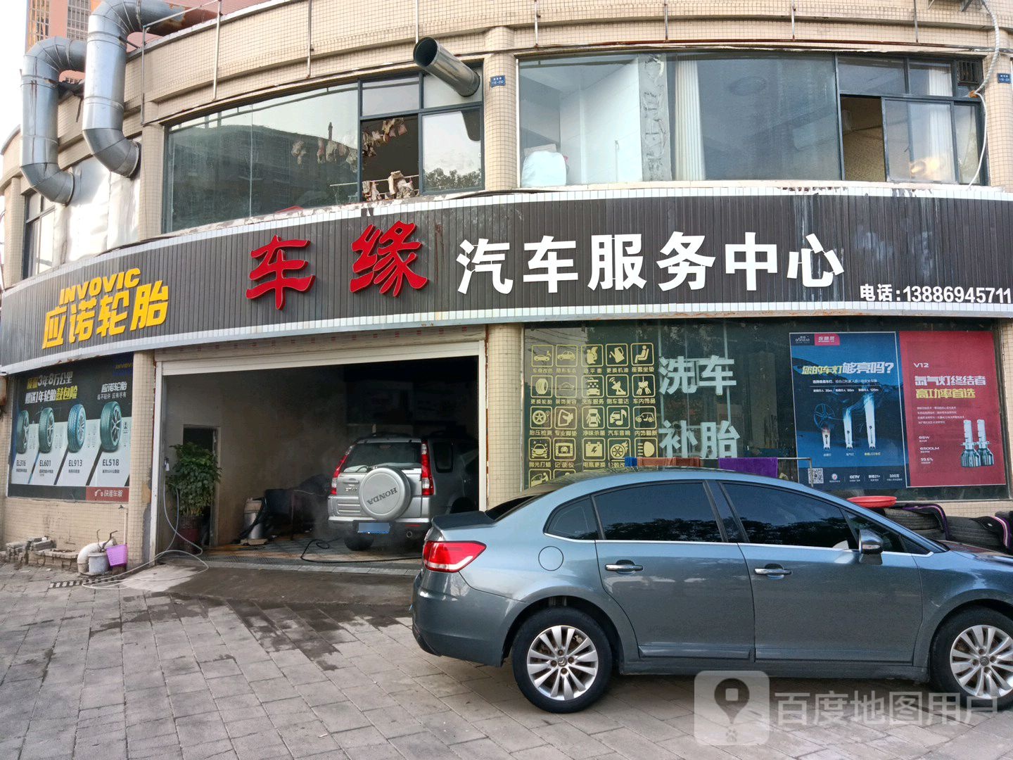 车缘汽车服务中心