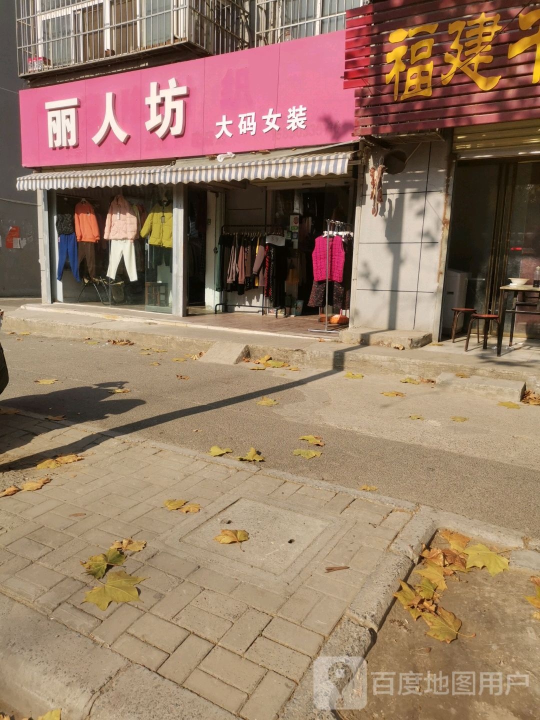 丽人坊大码女装(苹果园中路店)