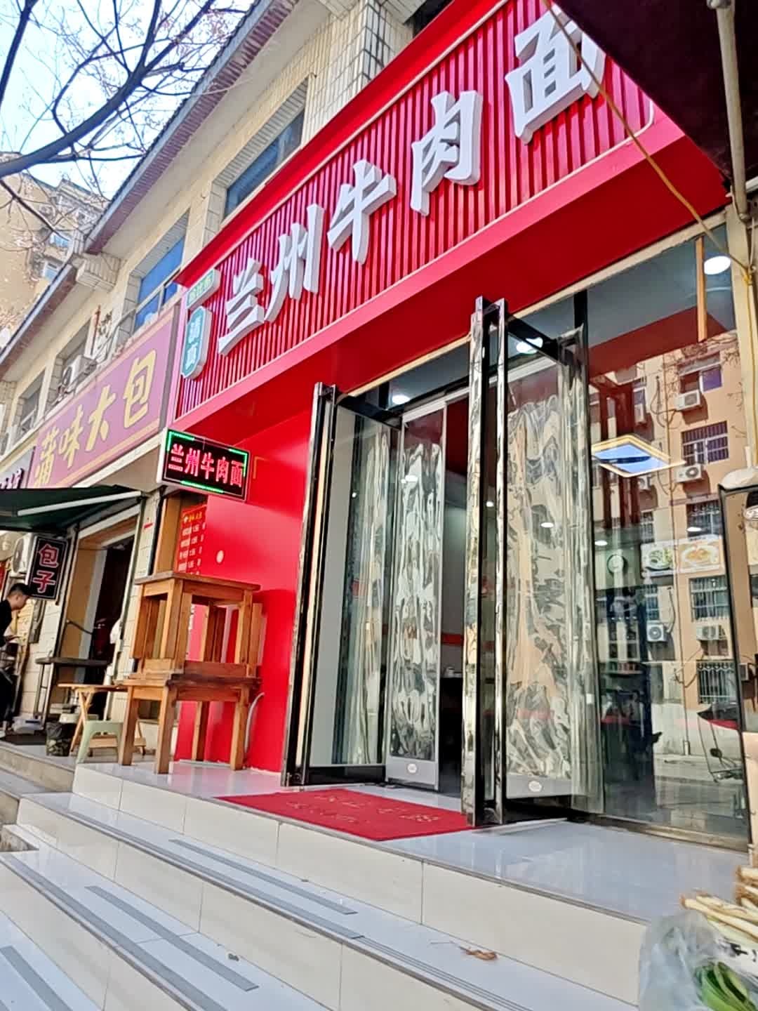 清真兰州牛肉面