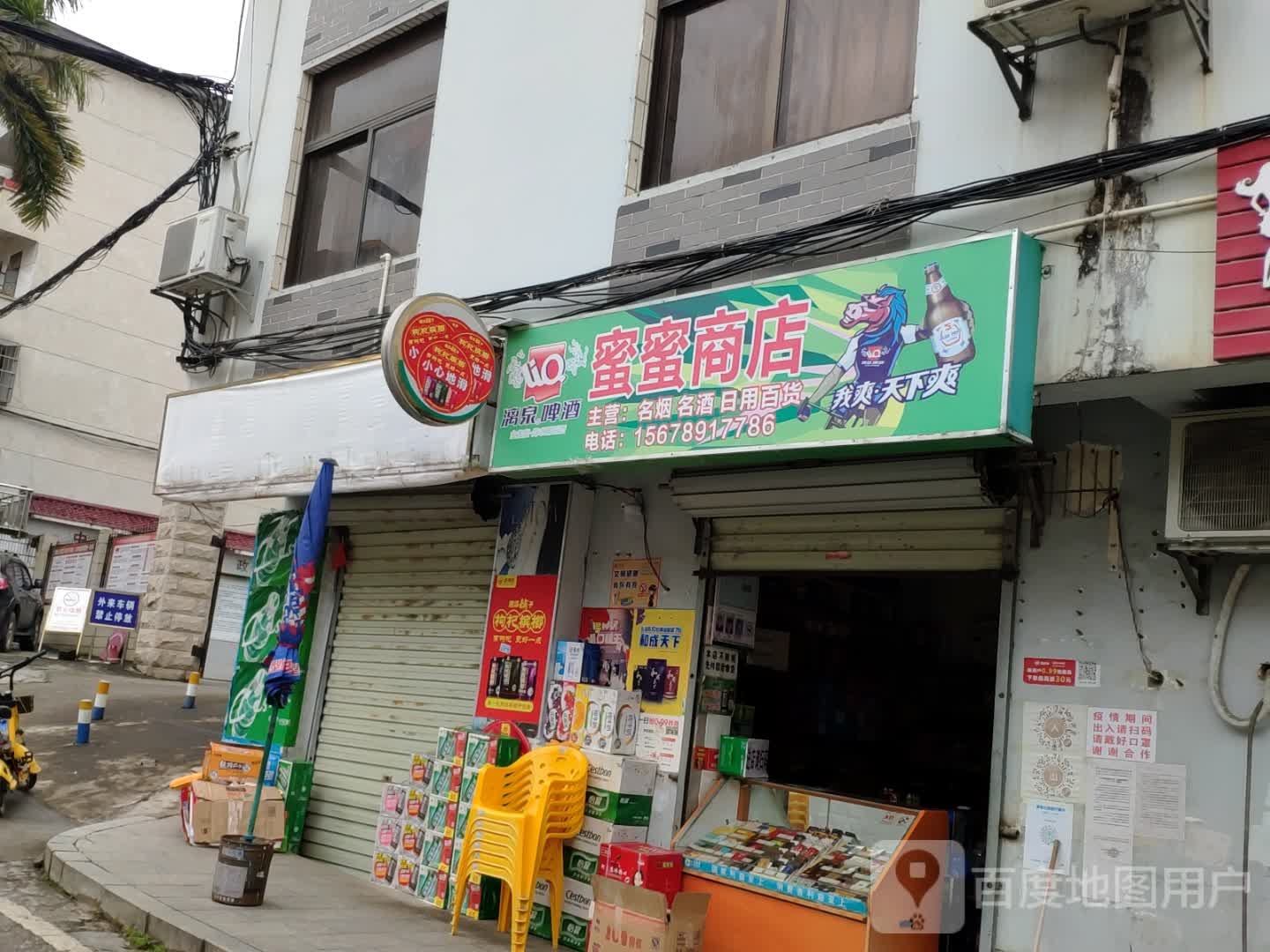 蜜蜜商店