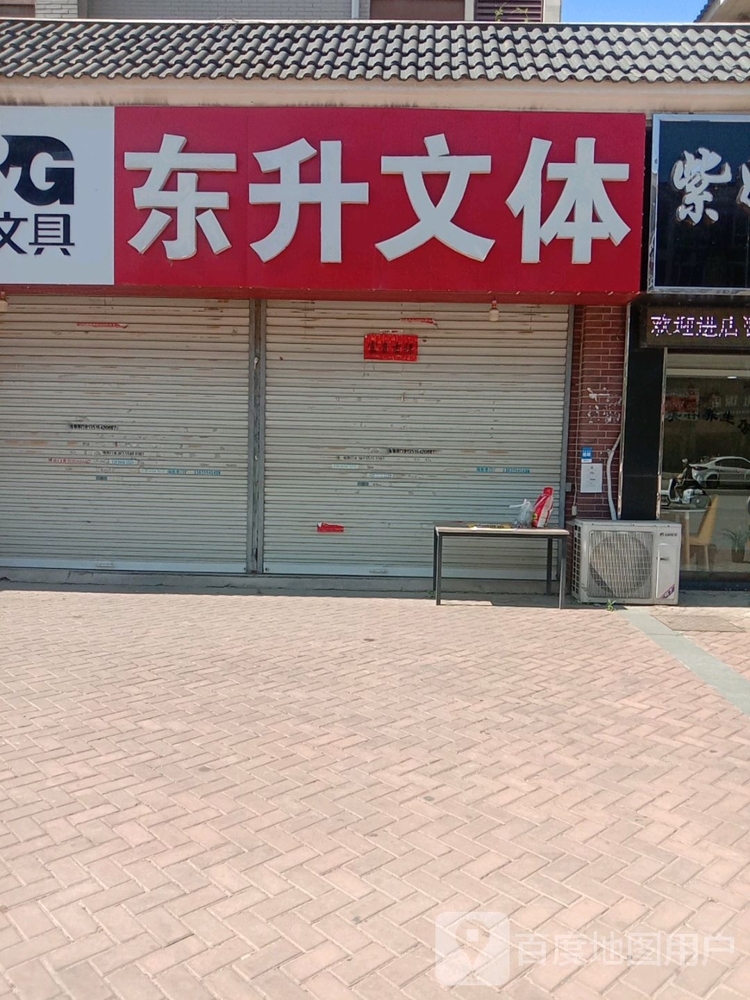 东升问句超市(瀚城博苑店)