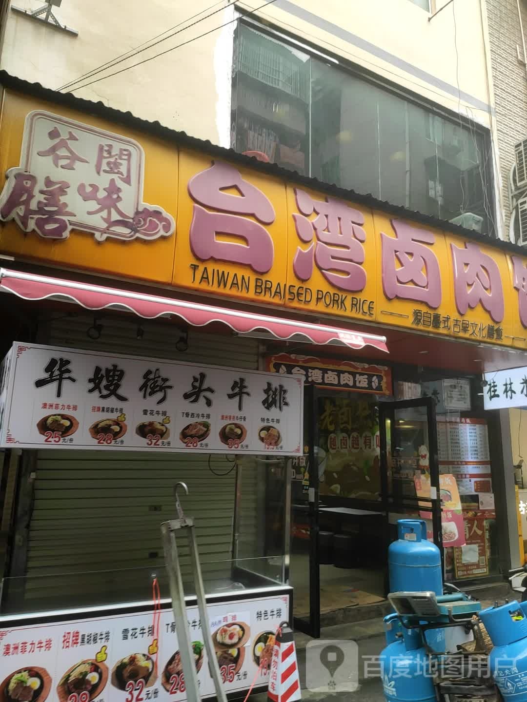 华嫂街头牛排(建政路南一里店)