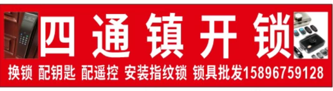 孔金良开锁配钥匙配汽车遥控卷闸门遥控