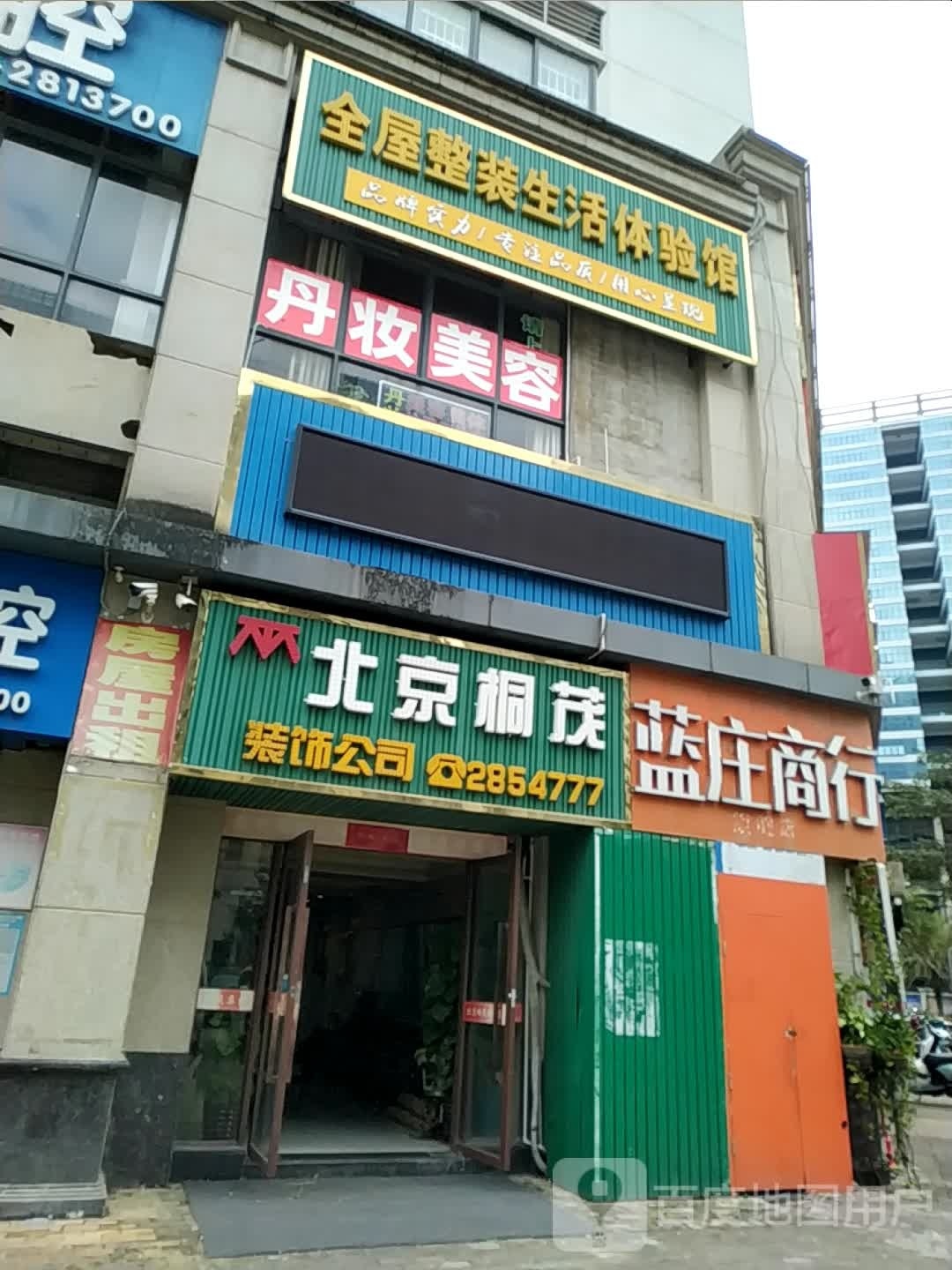 蓝庄商行