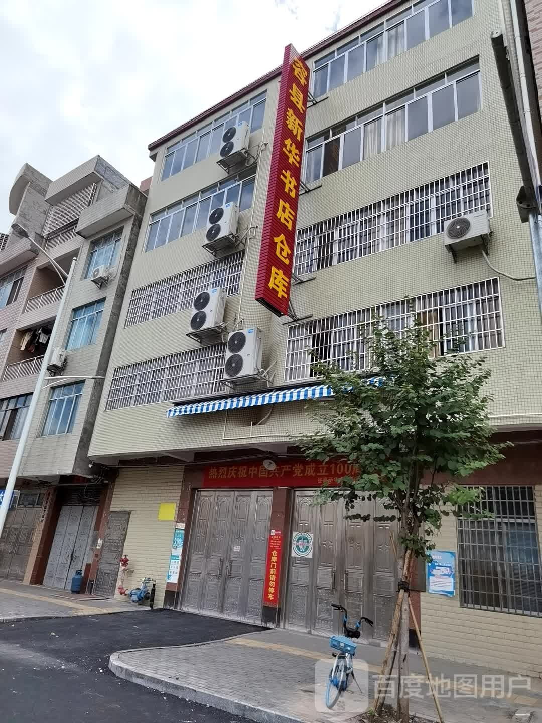 容县新华书店仓库