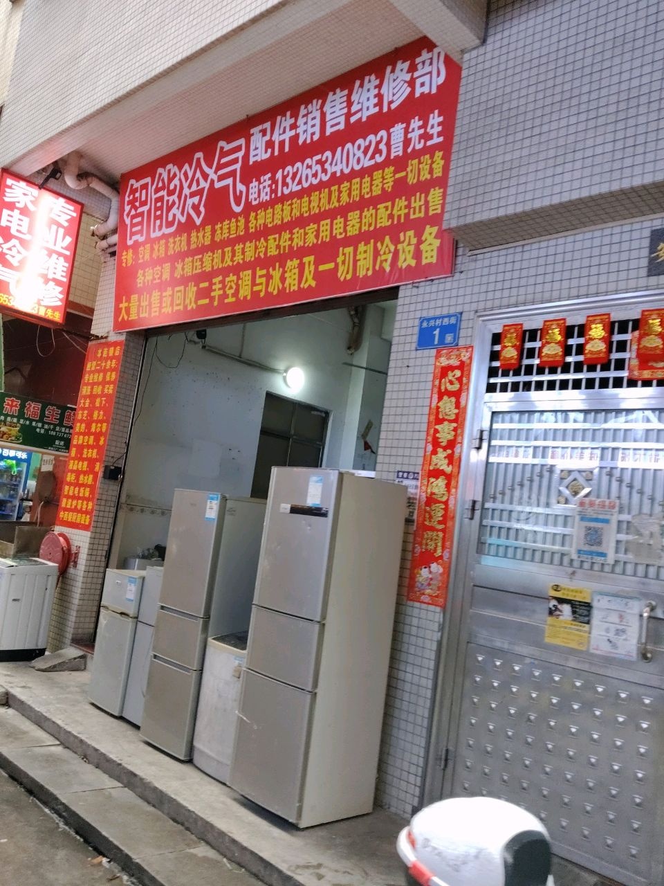 智能冷气配件销售维修部