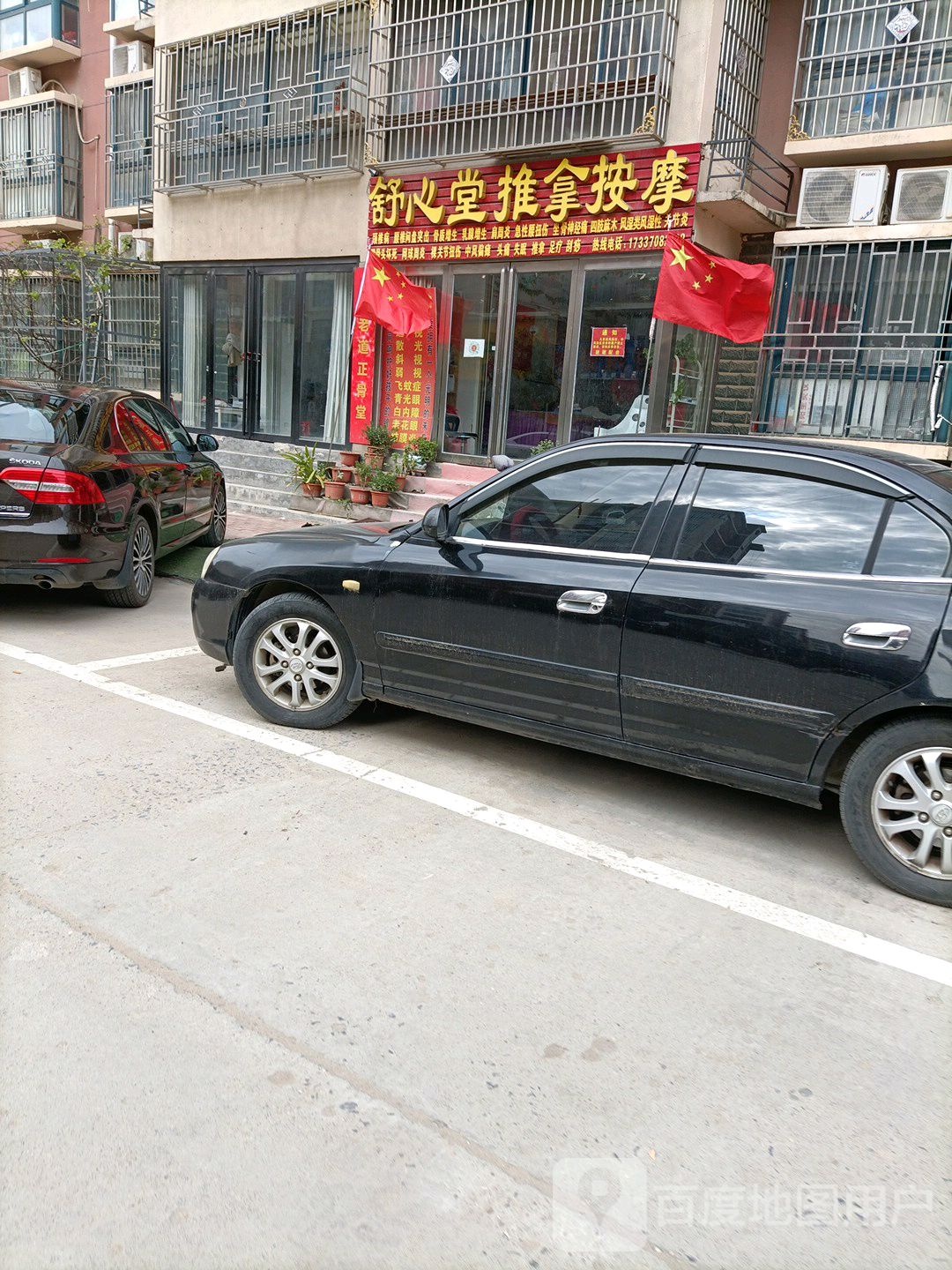 舒心堂推拿按摩