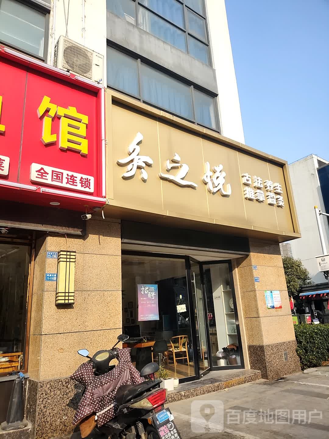 古法养生