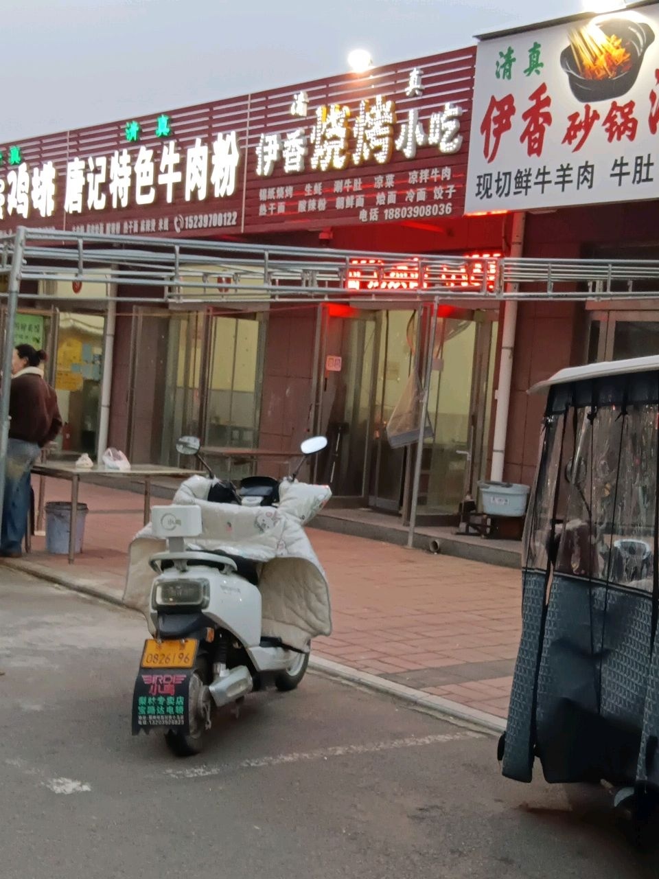 清真唐记特色牛肉粉