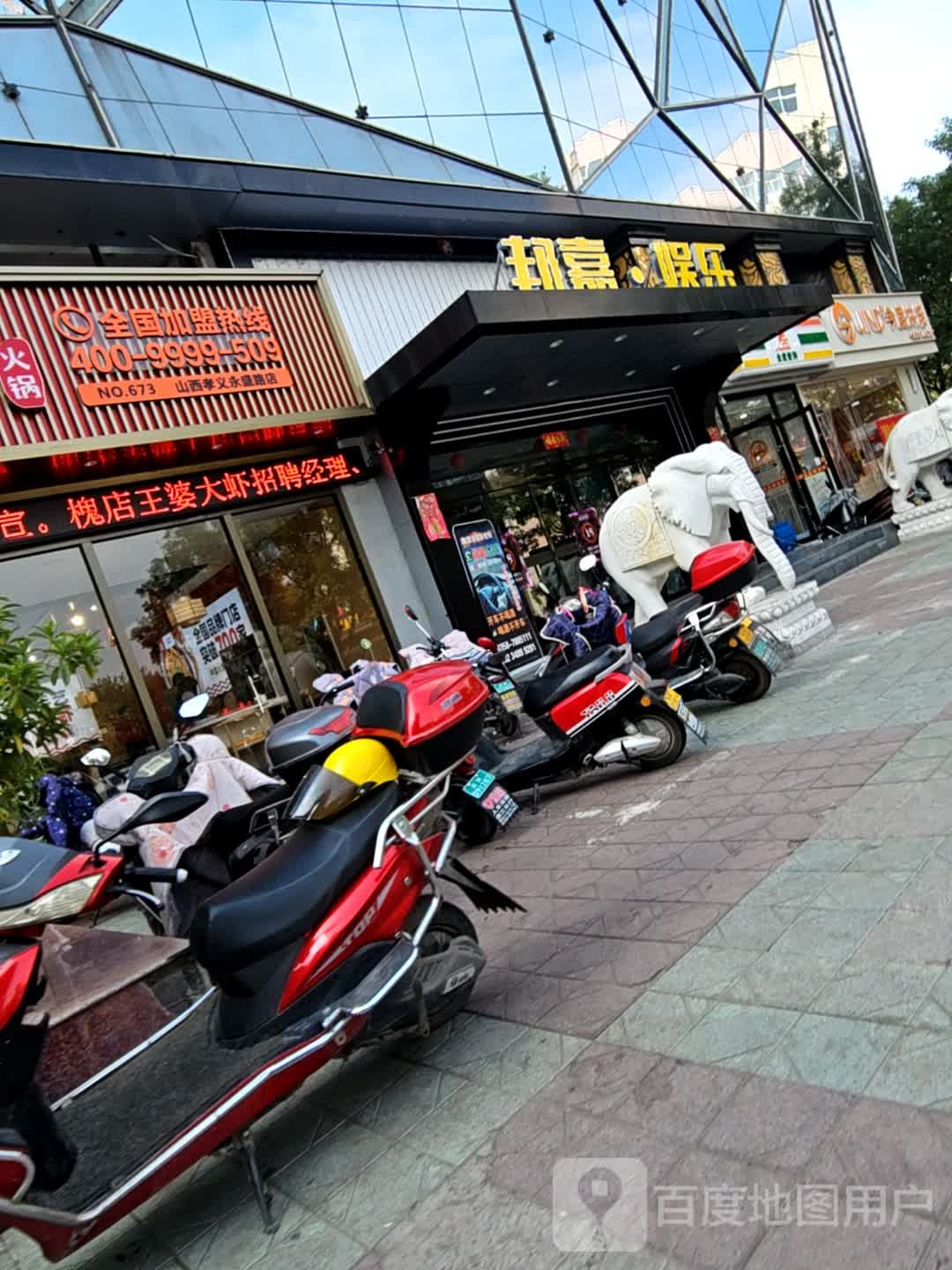 邦嘉·娱乐