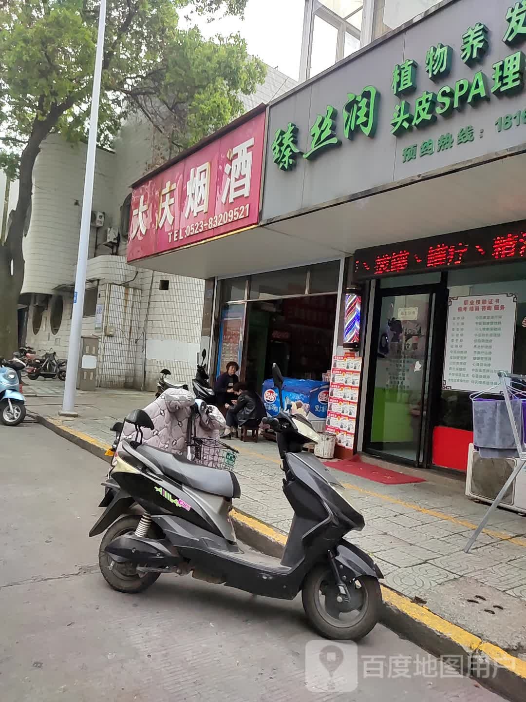 臻丝润植物养发护发头皮SPA理疗中心