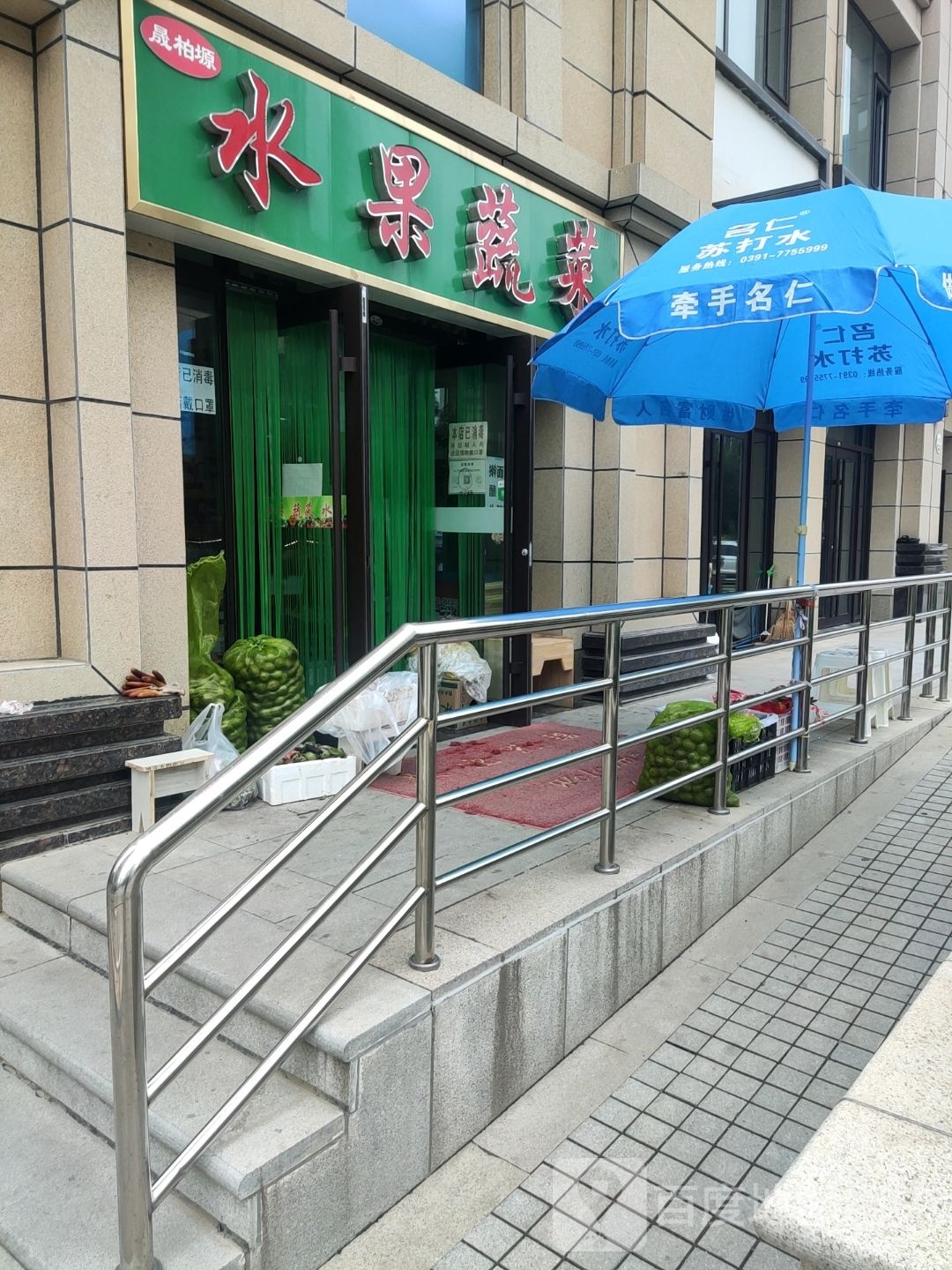 晟柏塬水果蔬菜(正立·福台景园店)