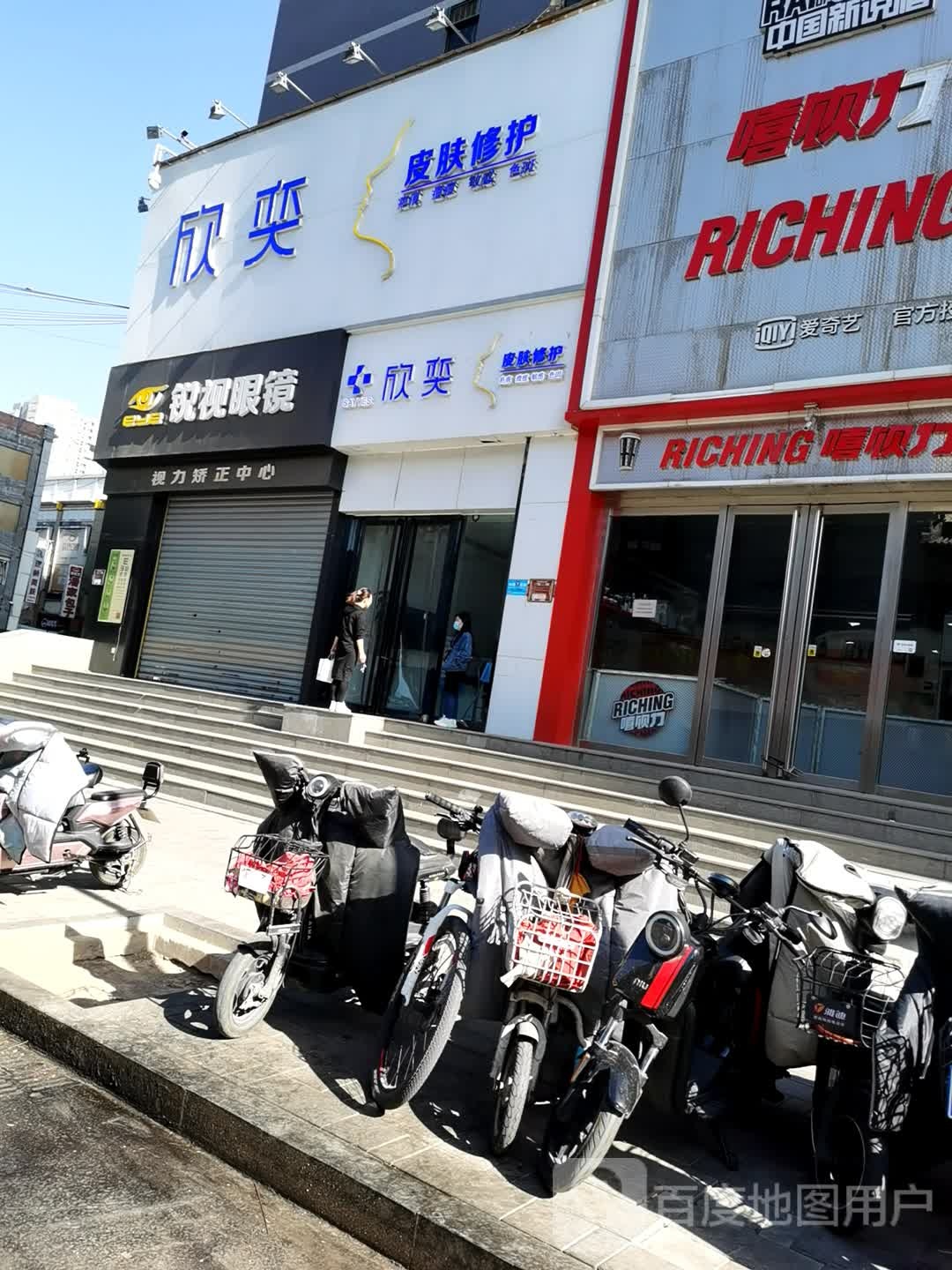 锐视眼睛(桥头街店)