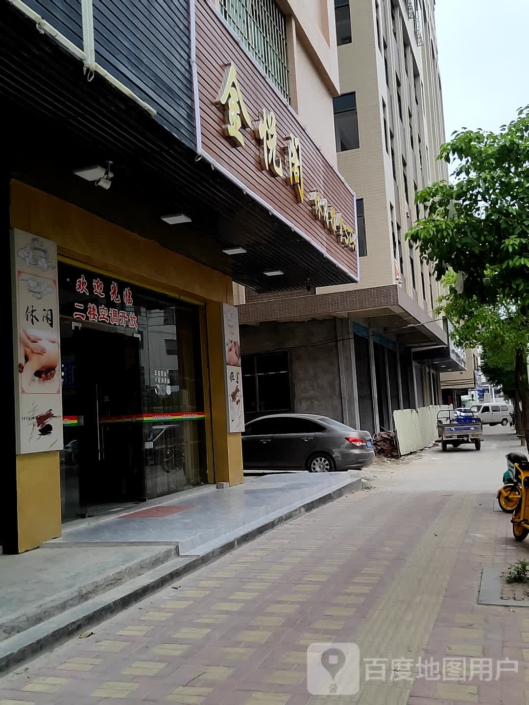 金悦书阁SPA