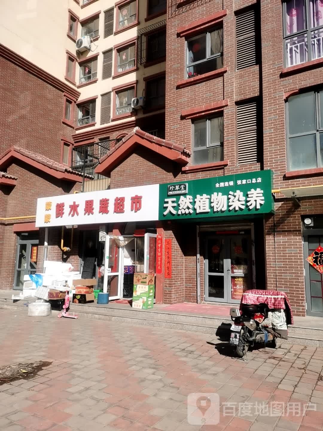 张家界染养堂天然植物染养