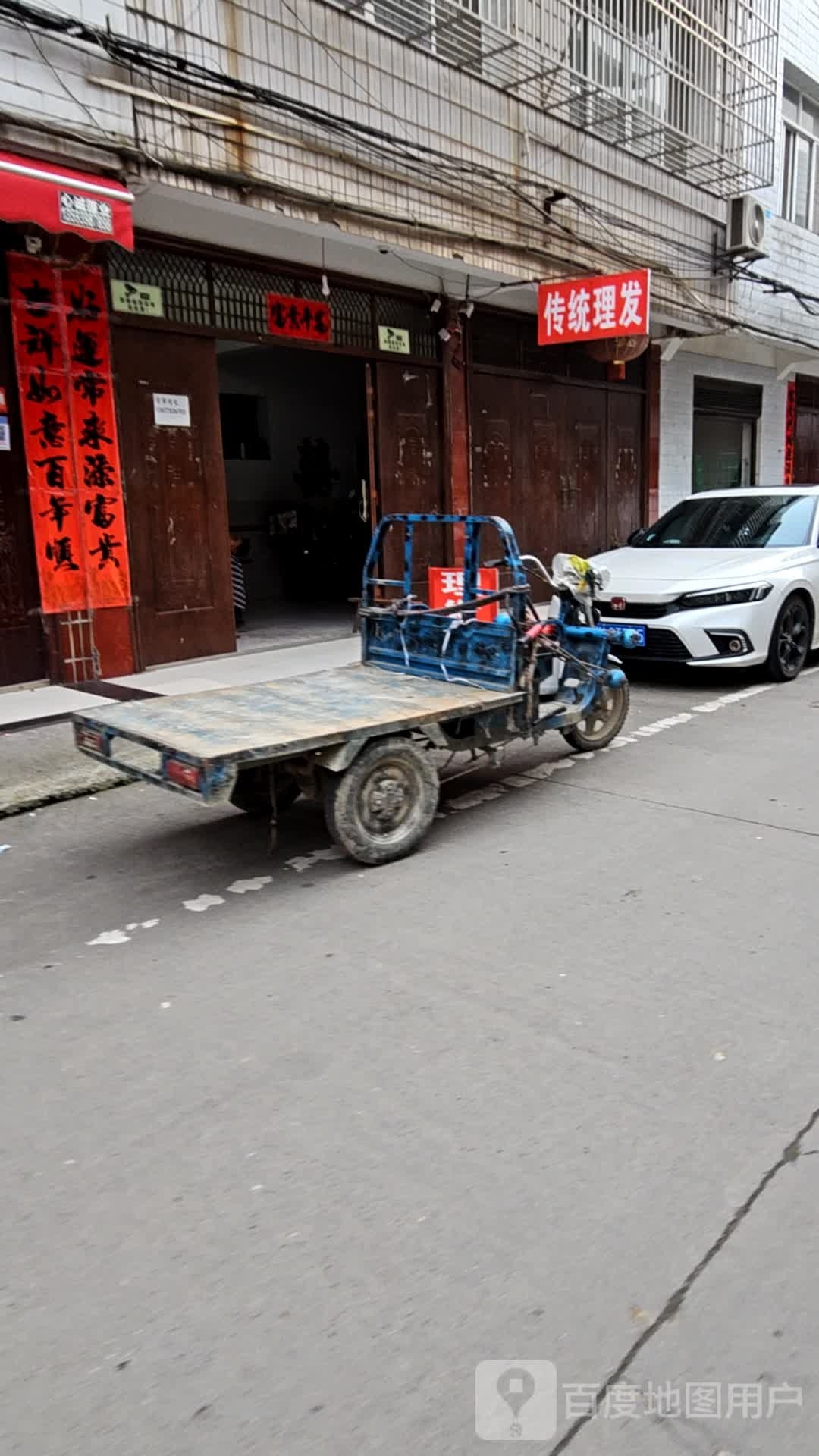 传统理发