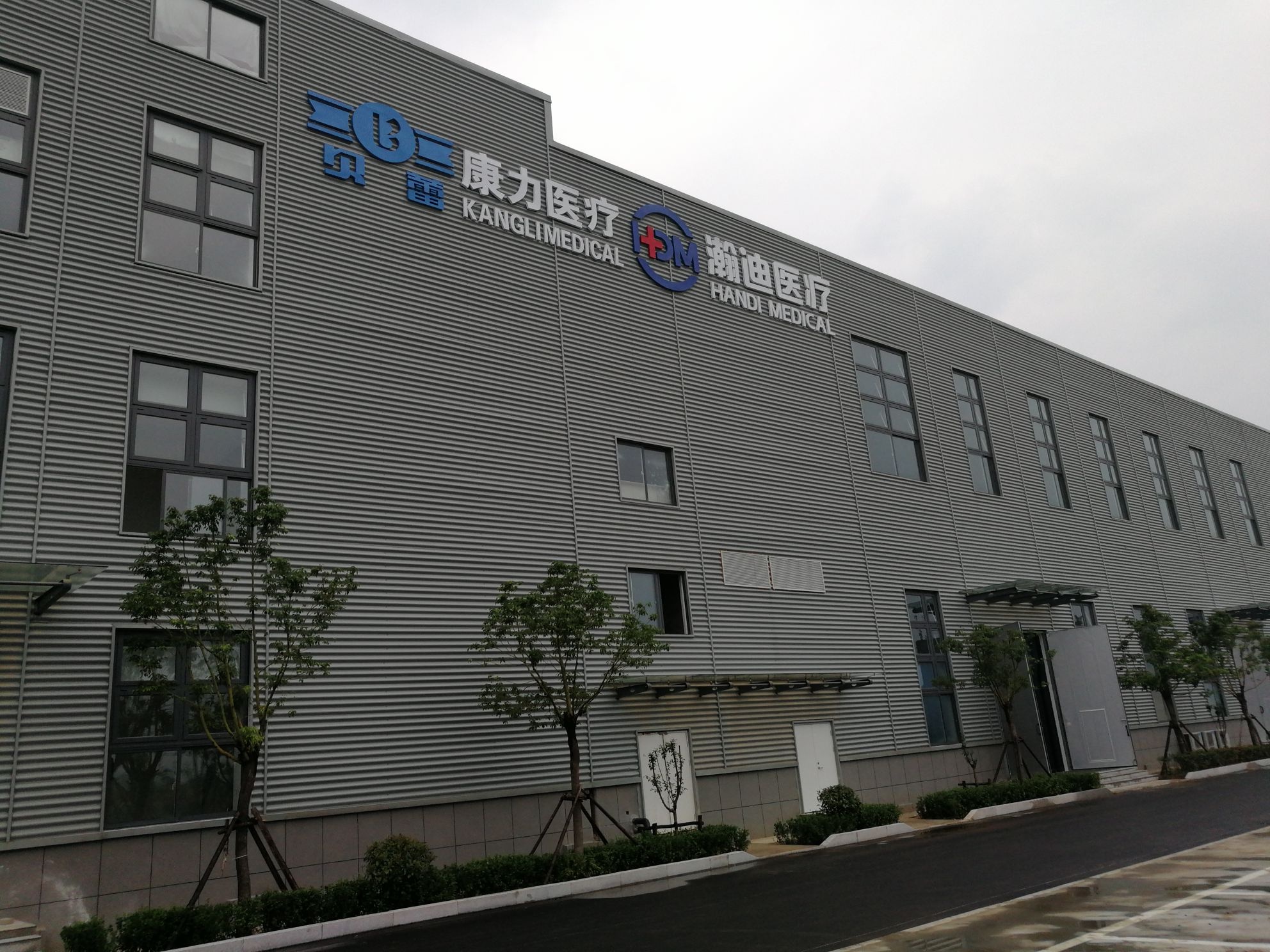 山东瀚迪医疗器械科技有限公司