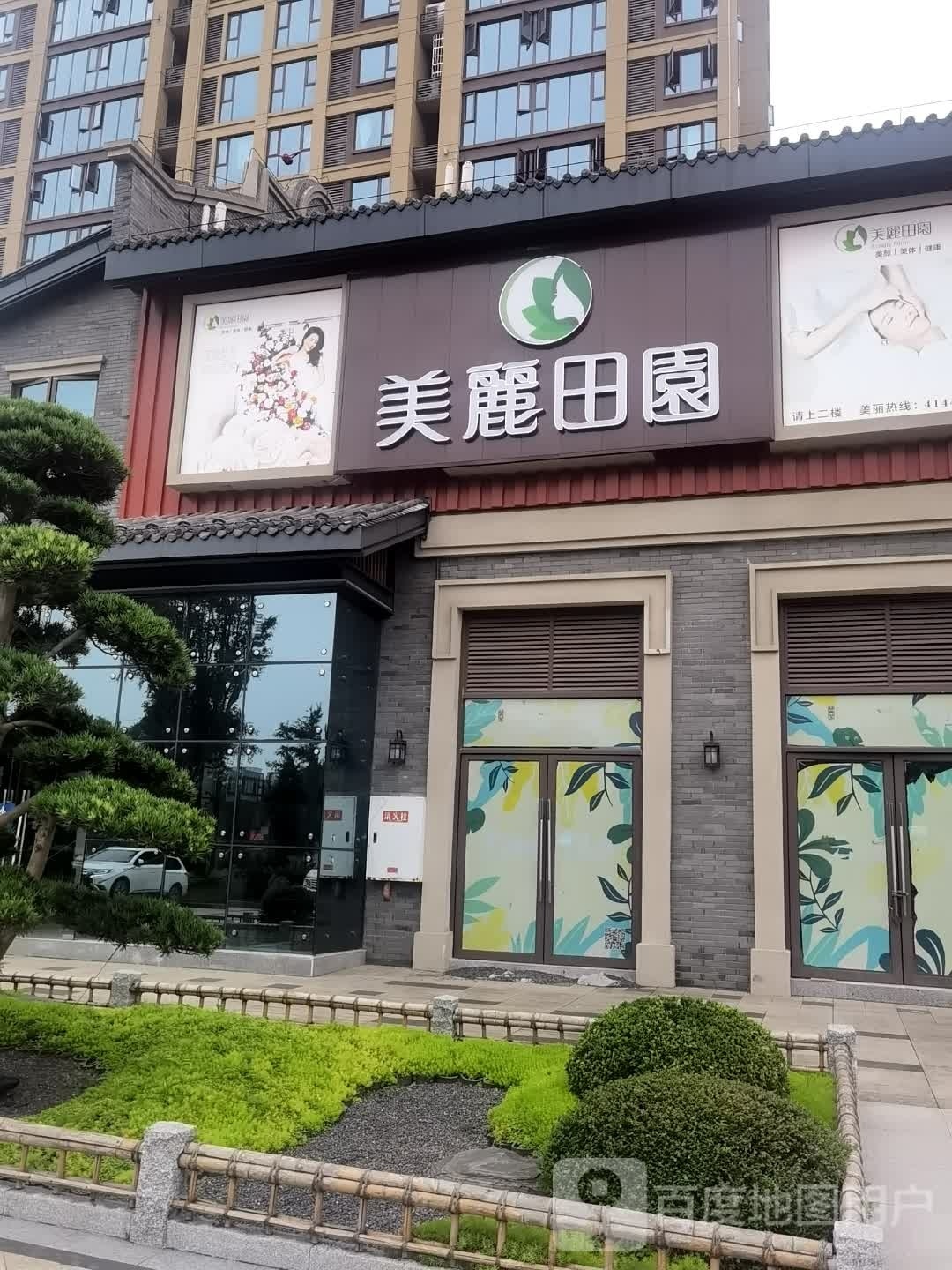美丽情园(璧山店)