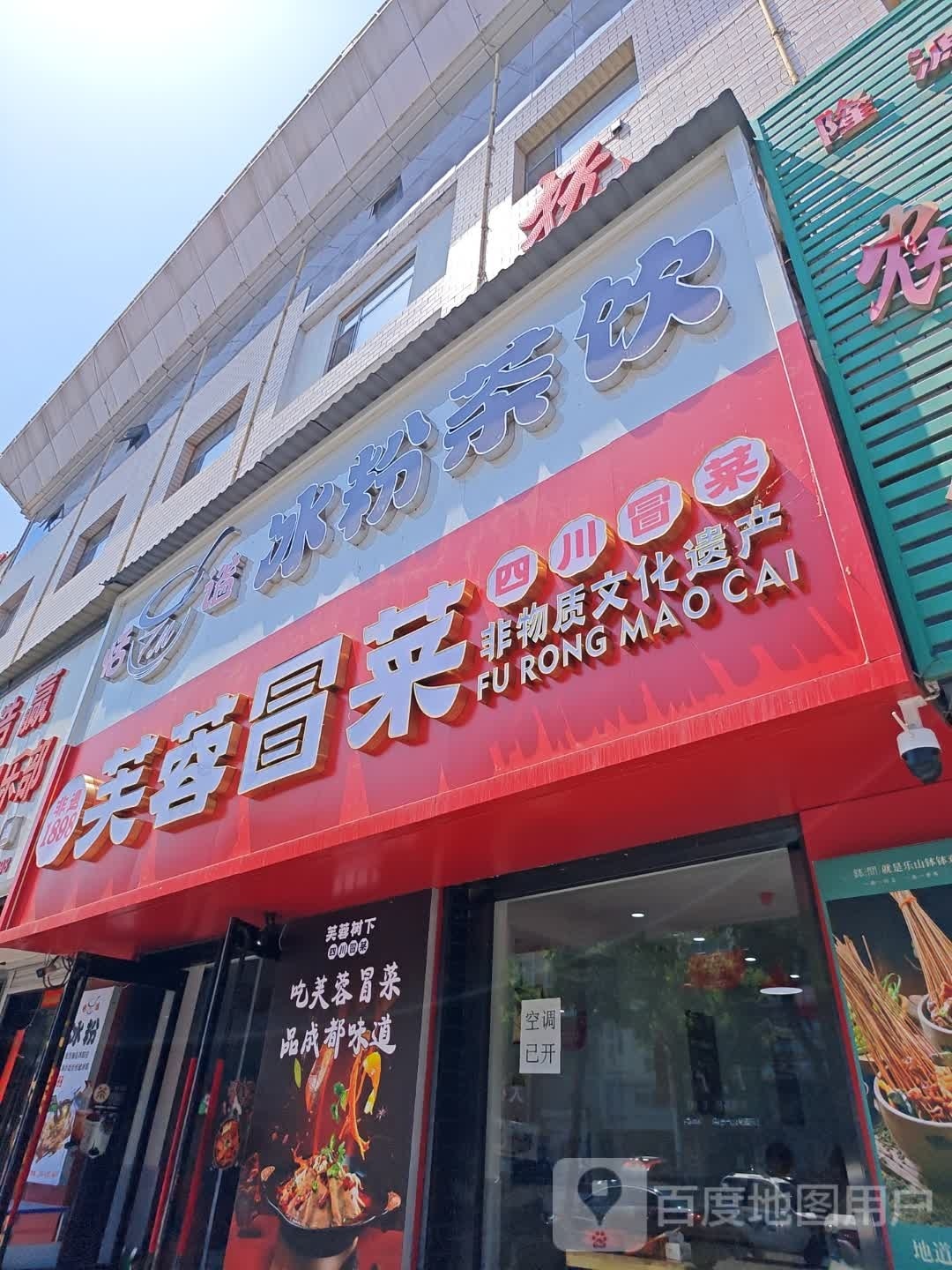 嗪蓉下蘅芙树(白山抚松店)