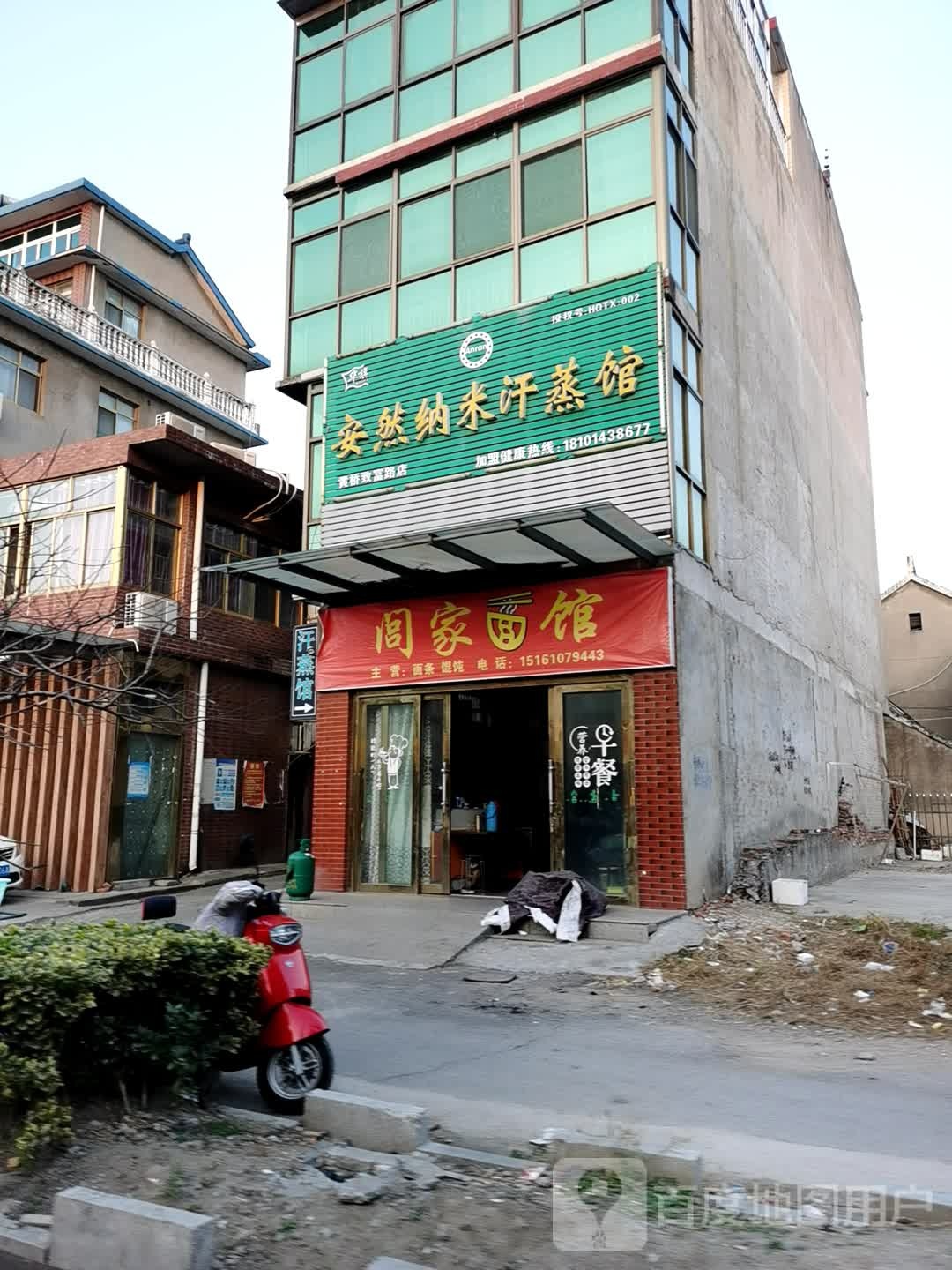 华旗安然纳未汗蒸馆(黄桥致富路店)