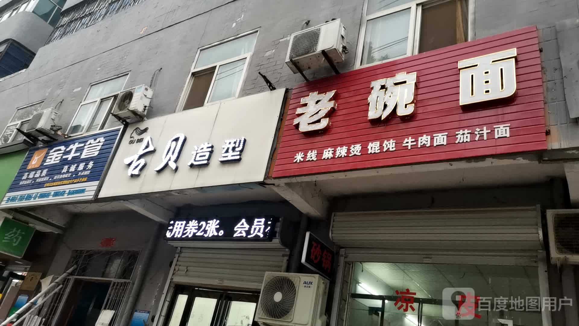 金牛管(沿黄快速通道店)