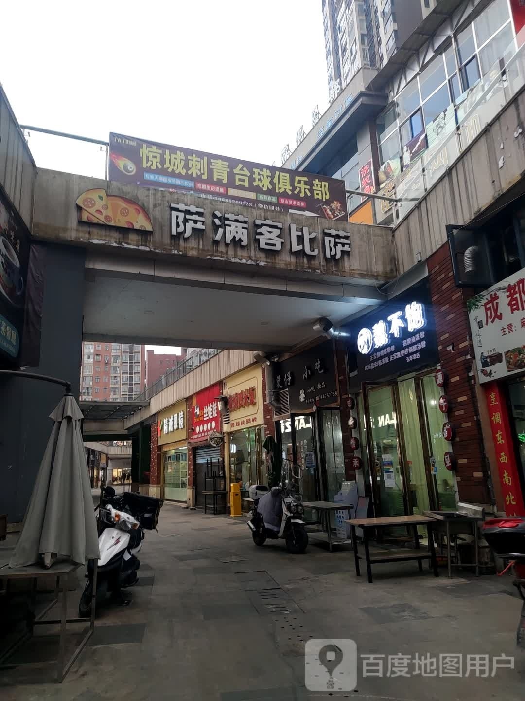 魏不饱油泼粉(中心城店)