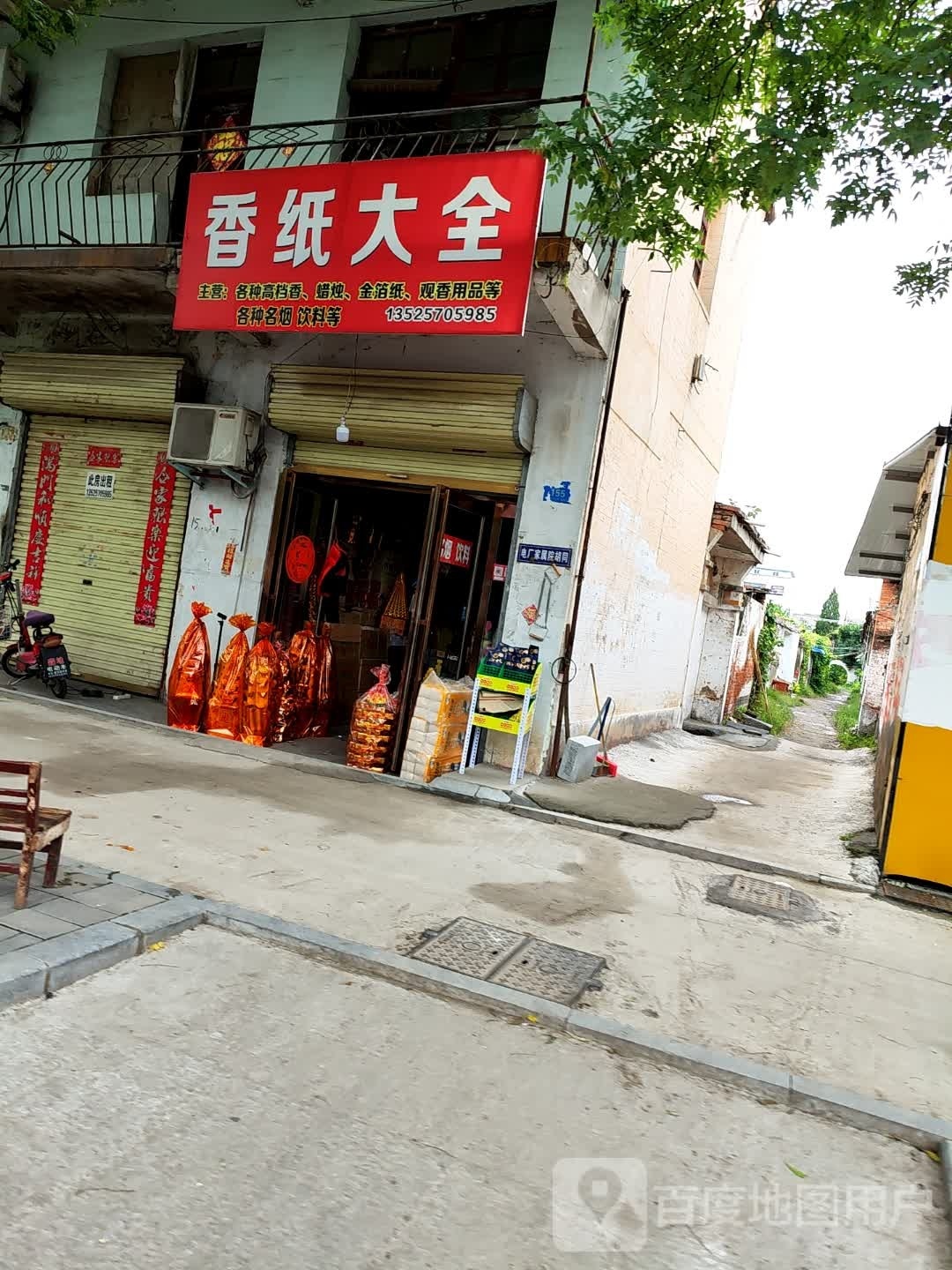 鹿邑县香纸大全(真源大道店)